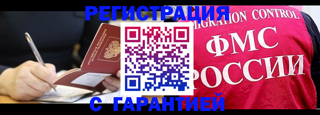 временная регистрация недорого в Озёрах